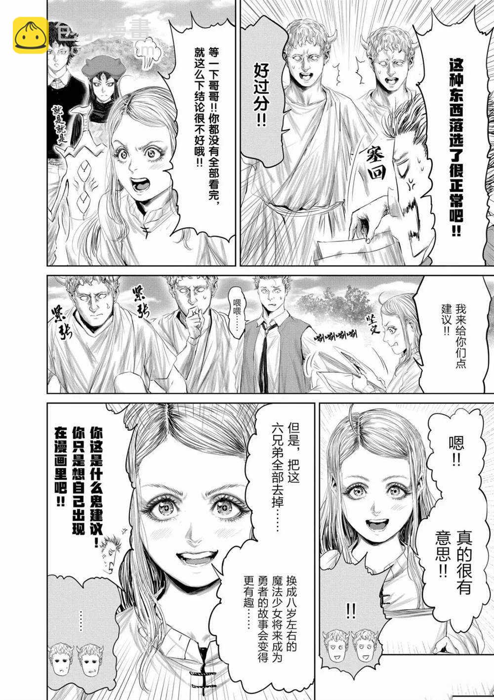 《摇摆的邪剑先生》第57话 第6页