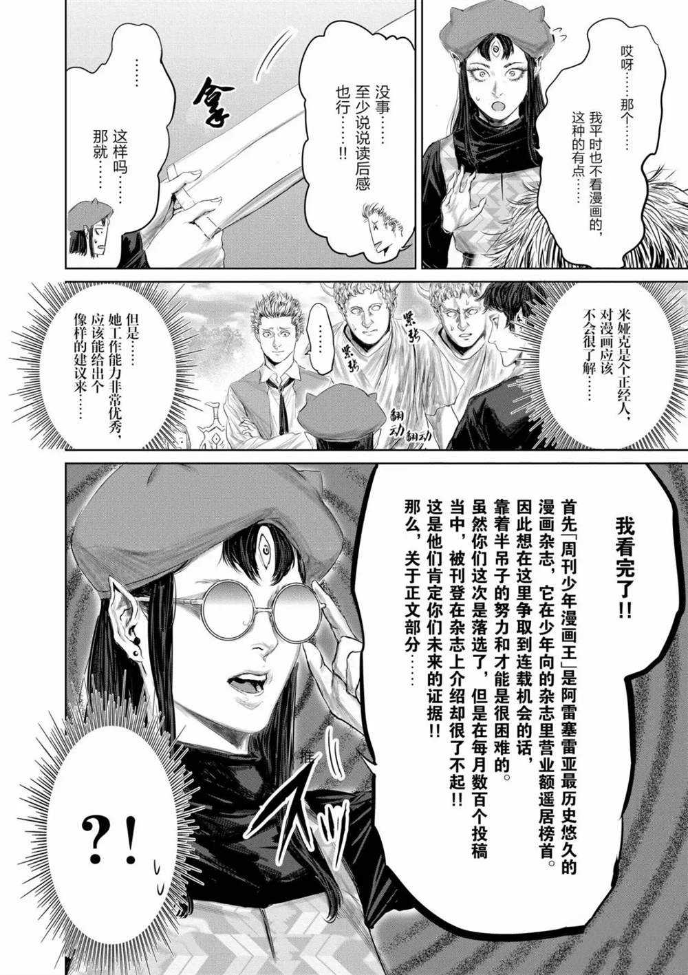 《摇摆的邪剑先生》第57话 第8页