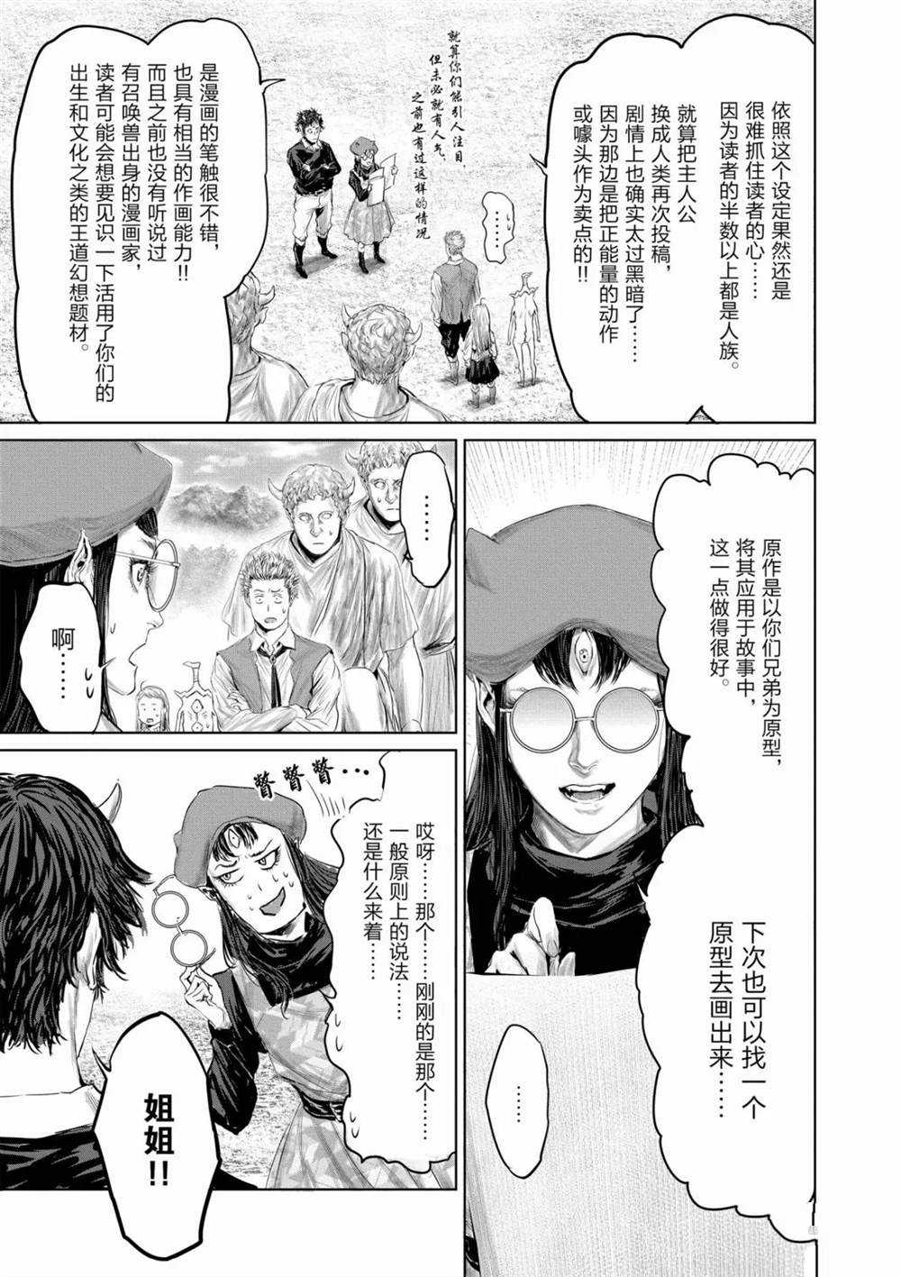 《摇摆的邪剑先生》第57话 第9页