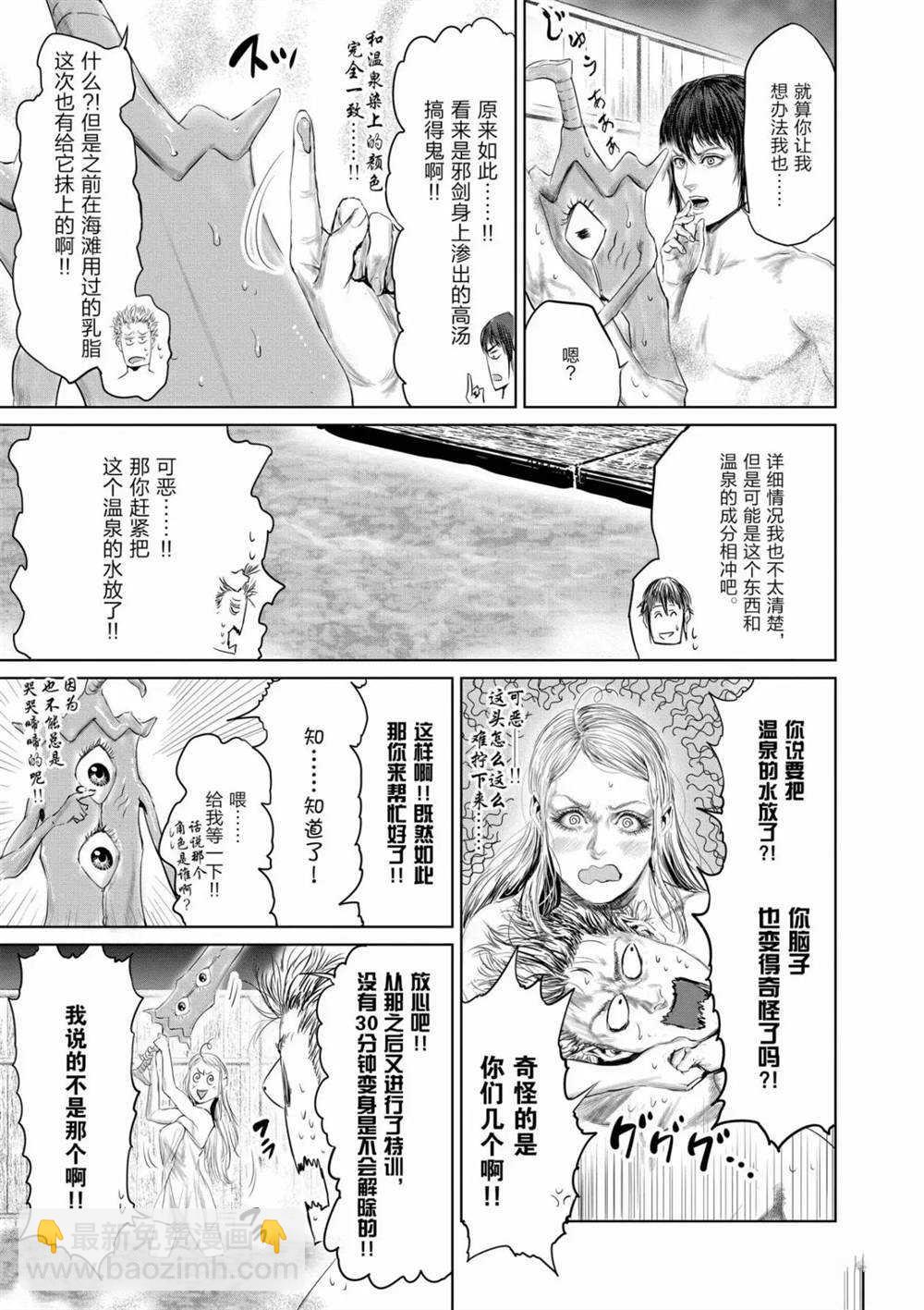 《摇摆的邪剑先生》第55话 第13页