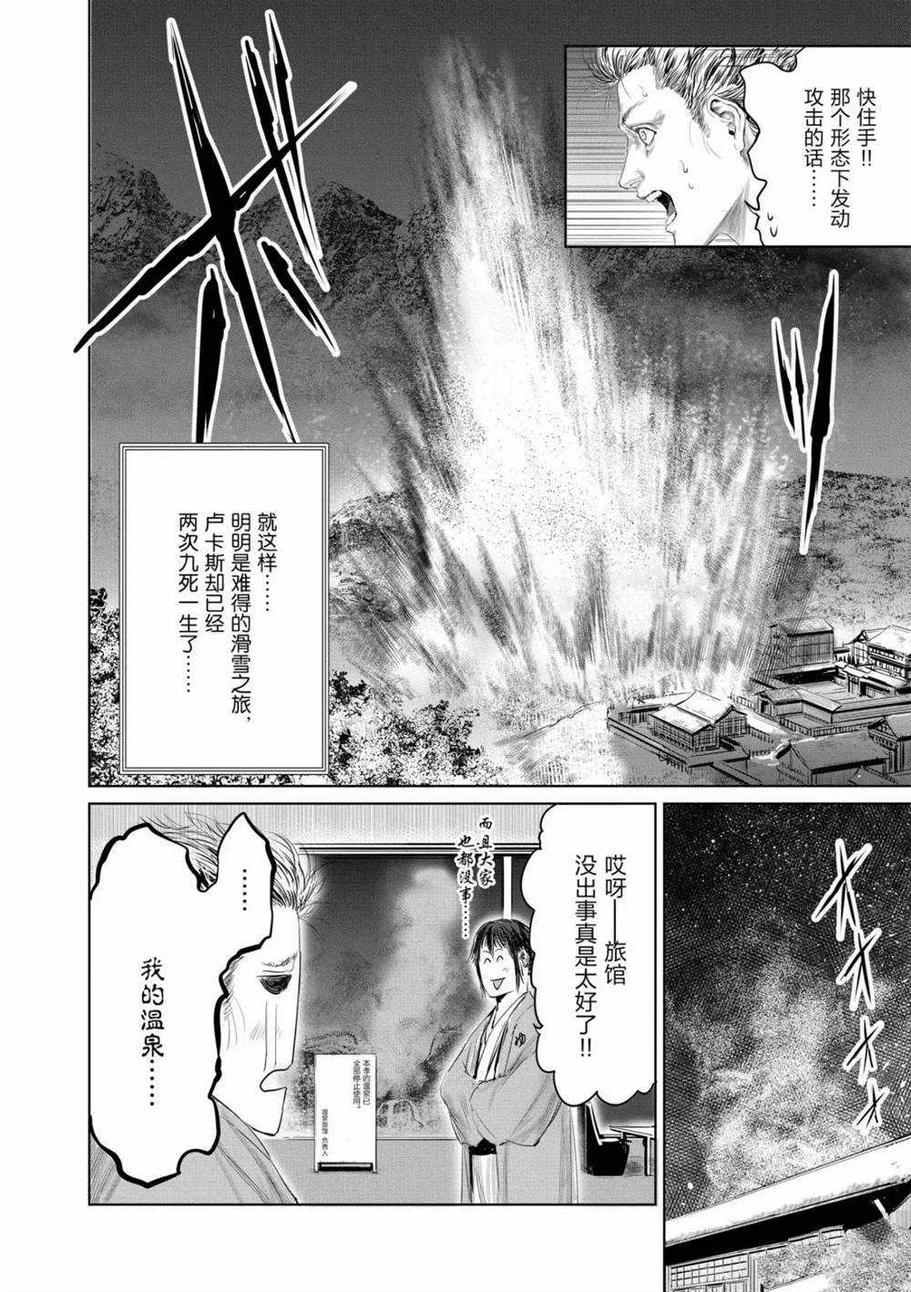 《摇摆的邪剑先生》第55话 第14页