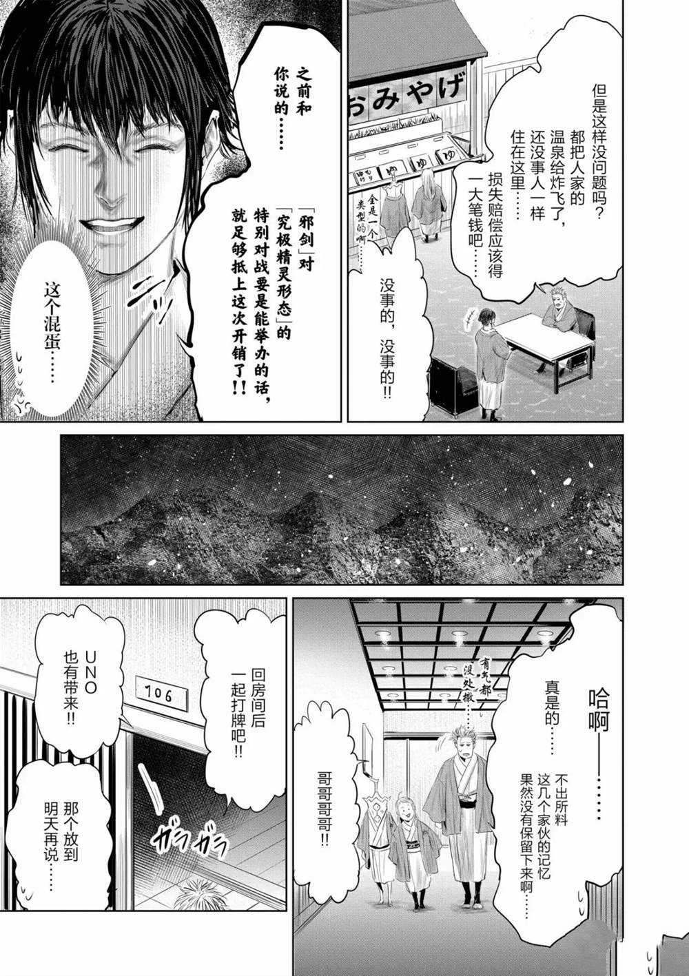 《摇摆的邪剑先生》第55话 第15页