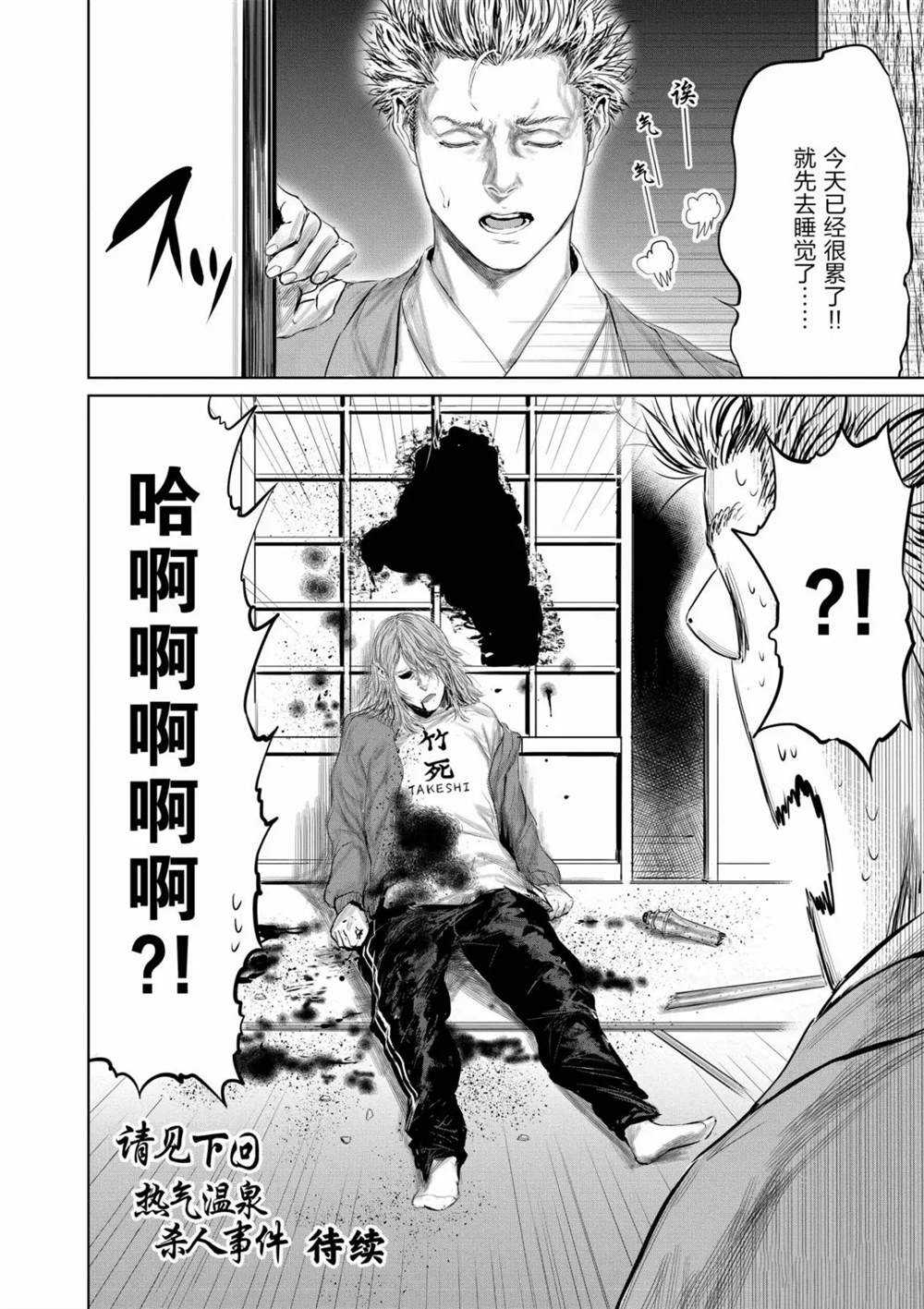 《摇摆的邪剑先生》第55话 第16页