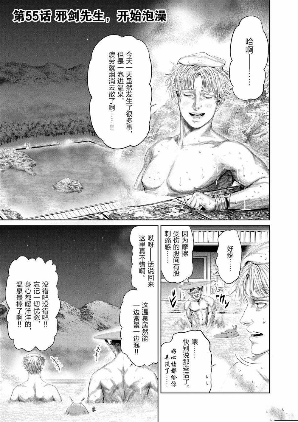《摇摆的邪剑先生》第55话 第1页