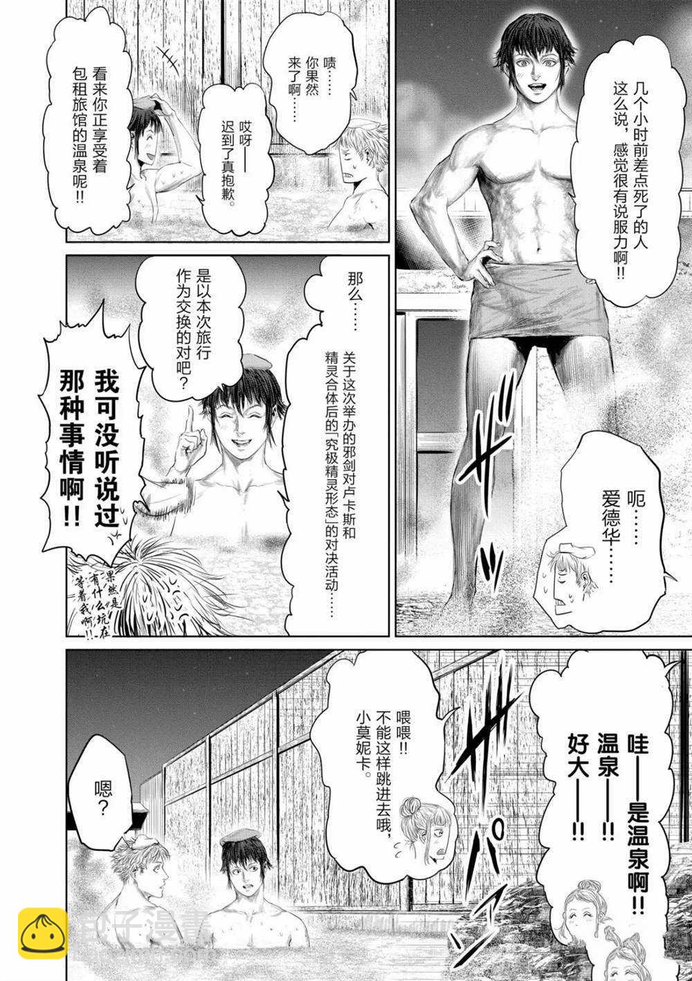 《摇摆的邪剑先生》第55话 第2页
