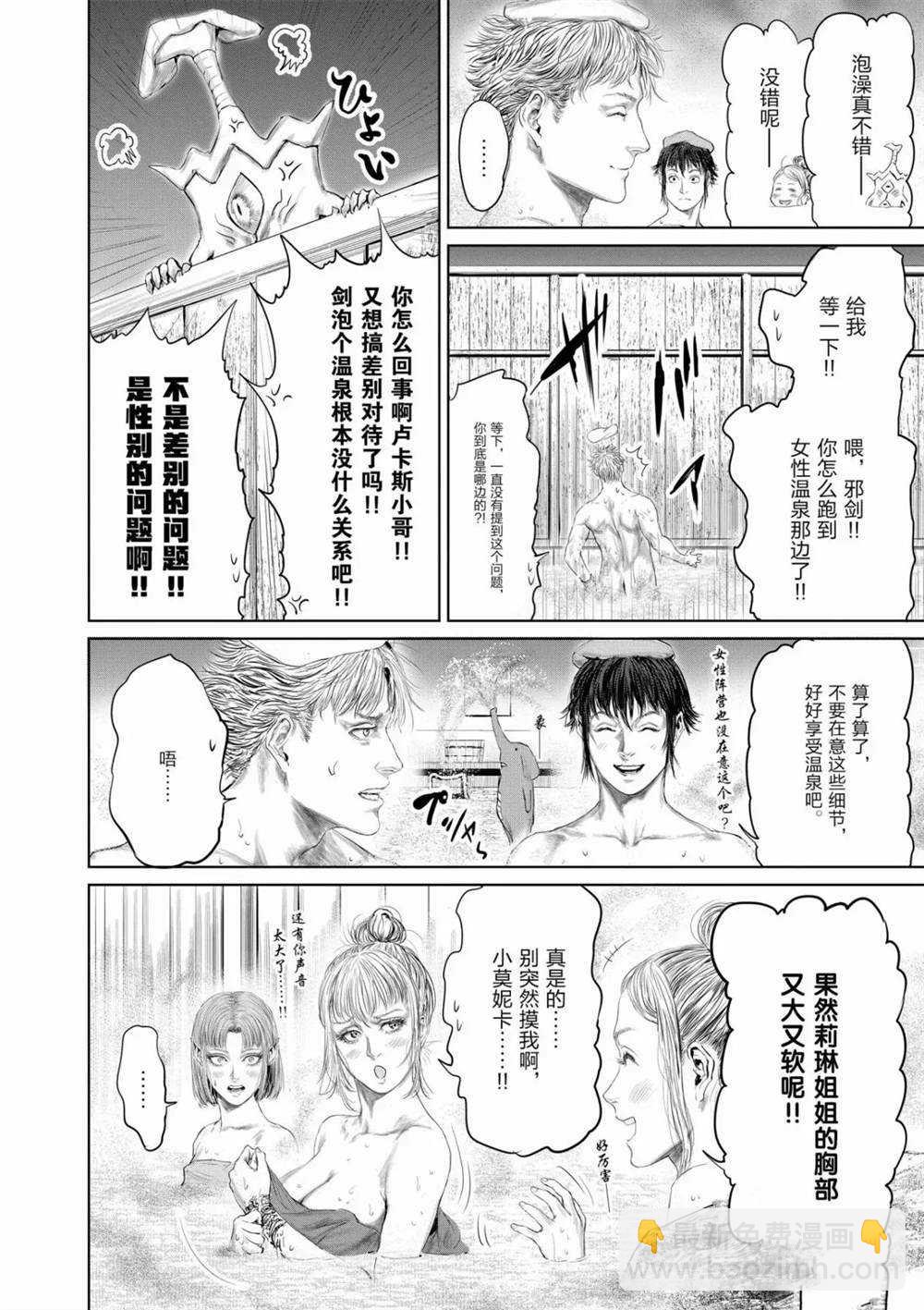 《摇摆的邪剑先生》第55话 第4页