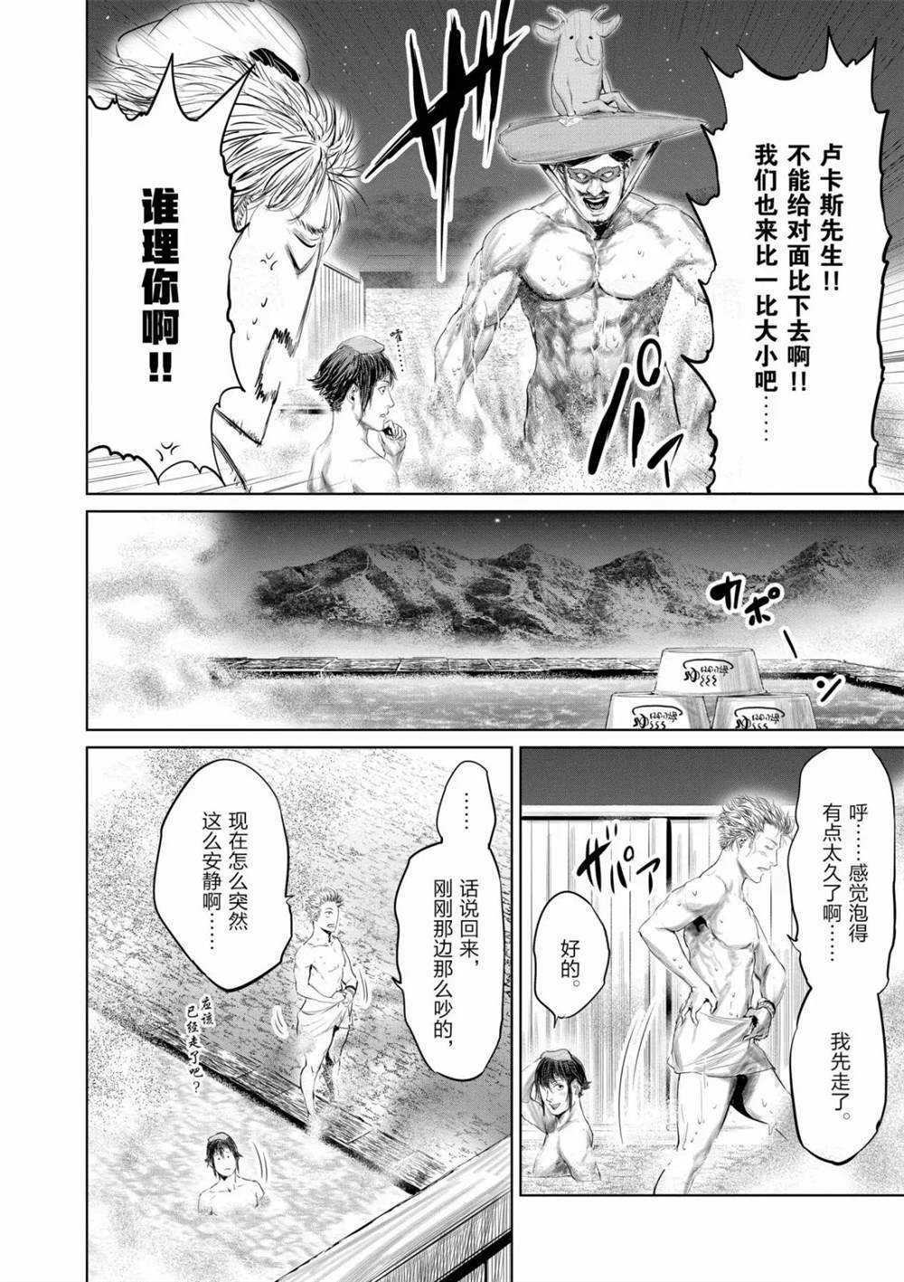 《摇摆的邪剑先生》第55话 第6页