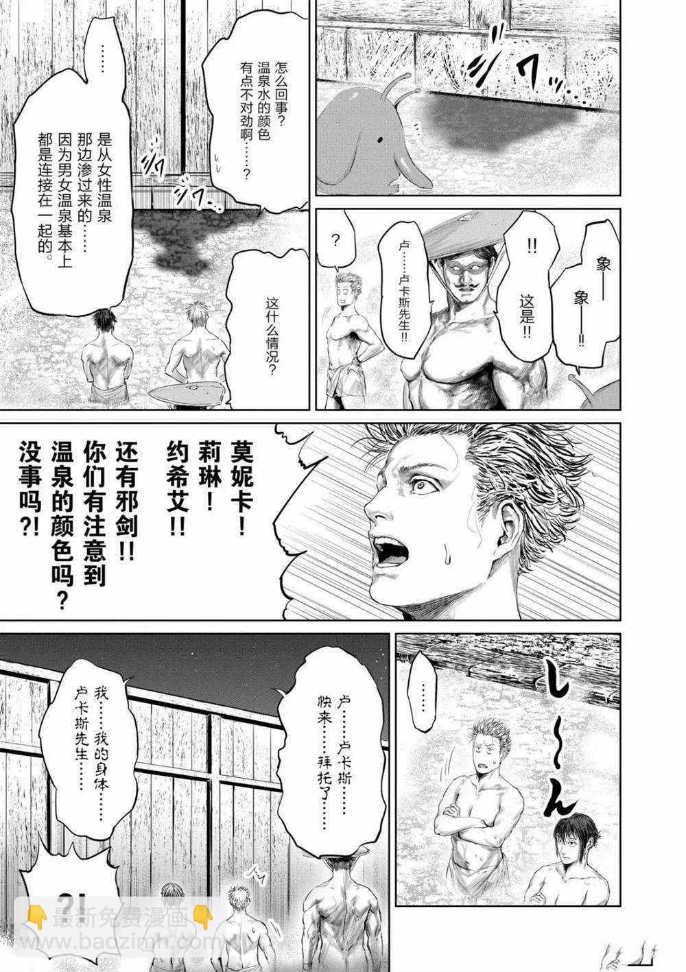 《摇摆的邪剑先生》第55话 第7页