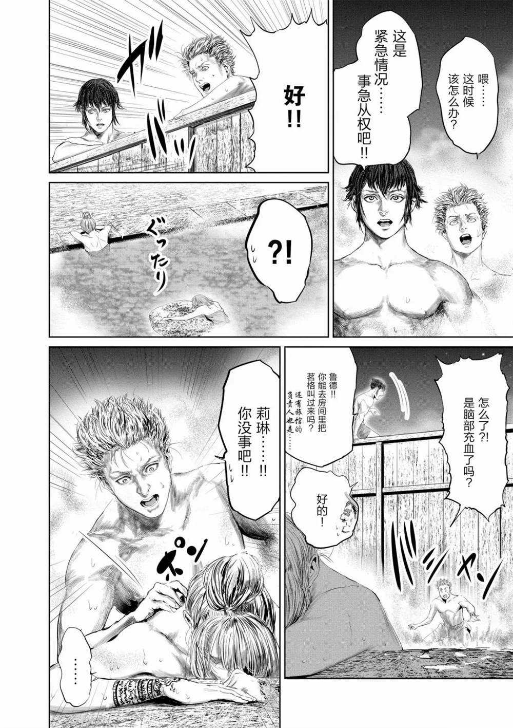 《摇摆的邪剑先生》第55话 第8页