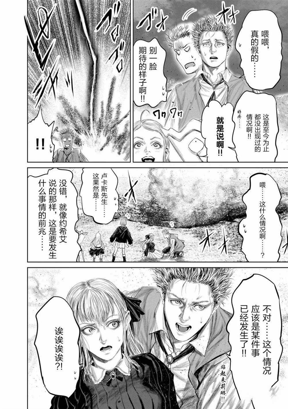《摇摆的邪剑先生》第60话 第10页