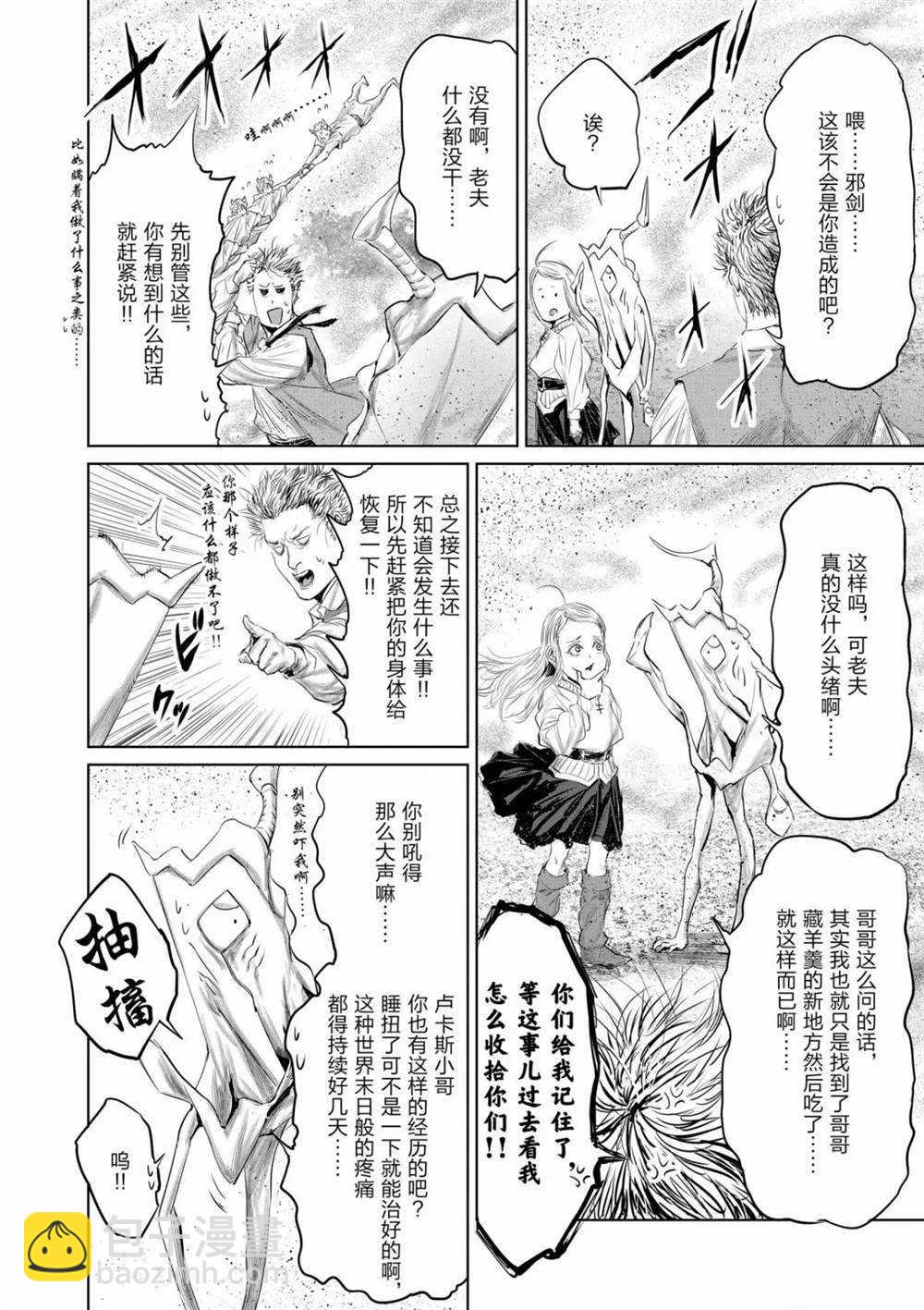 《摇摆的邪剑先生》第60话 第12页
