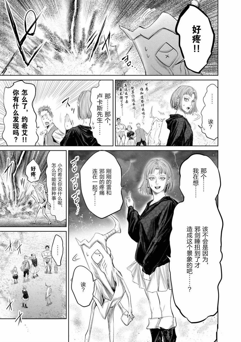 《摇摆的邪剑先生》第60话 第13页