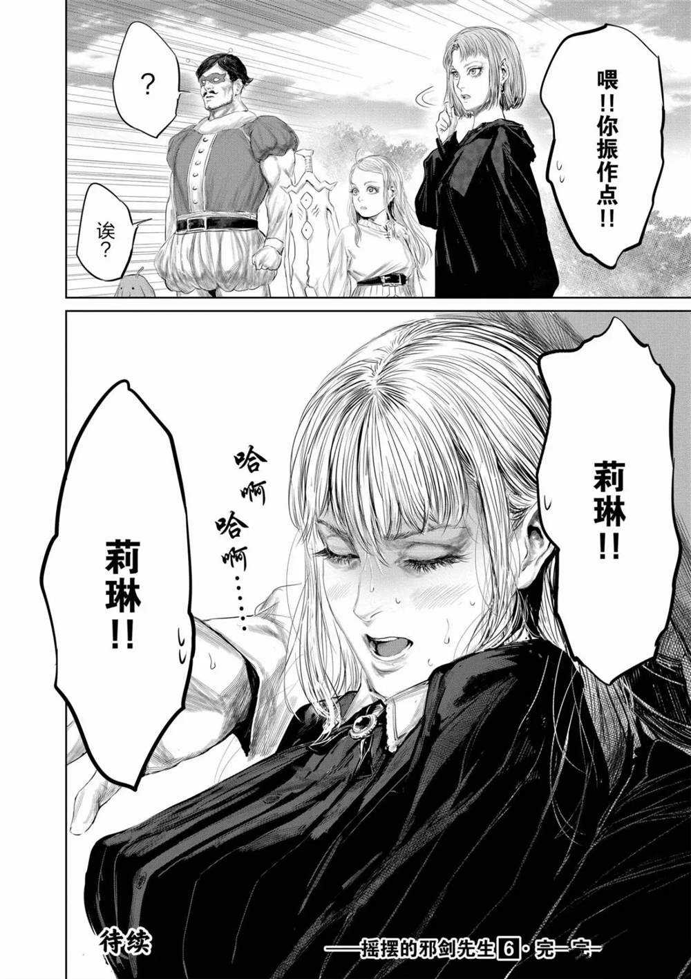 《摇摆的邪剑先生》第60话 第16页