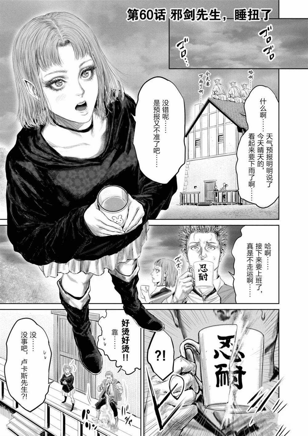 《摇摆的邪剑先生》第60话 第1页