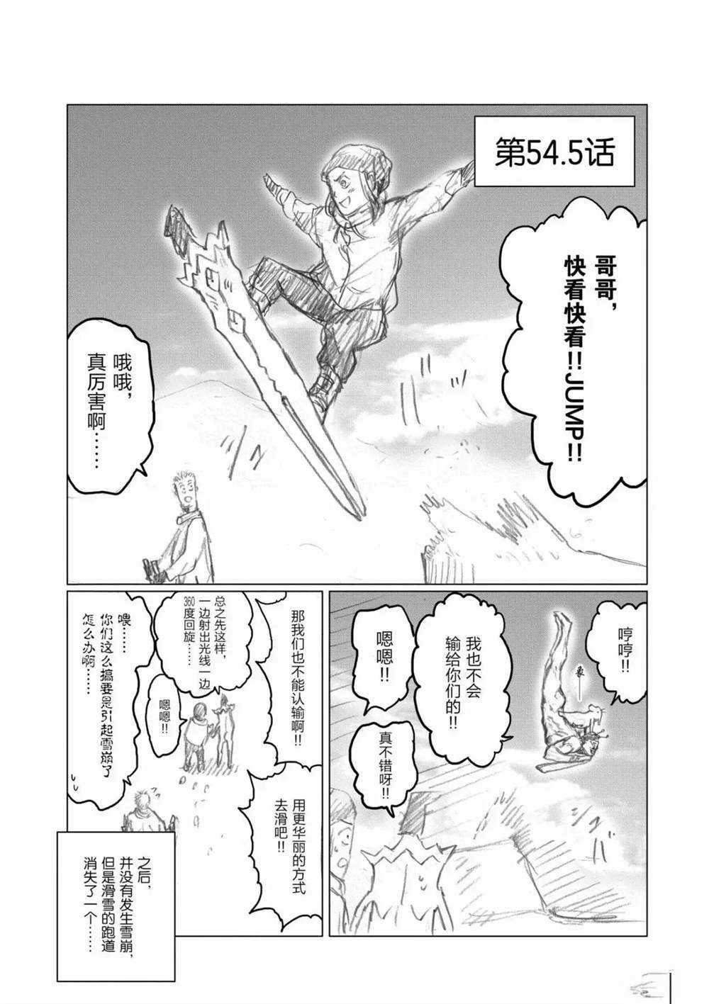 《摇摆的邪剑先生》第60话 第20页