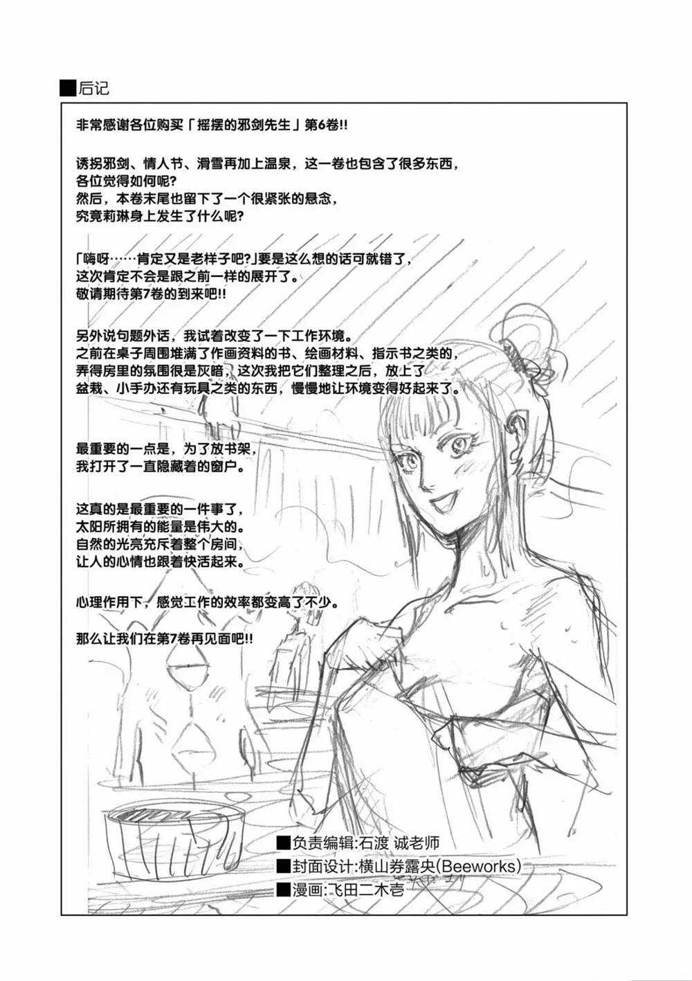 《摇摆的邪剑先生》第60话 第23页