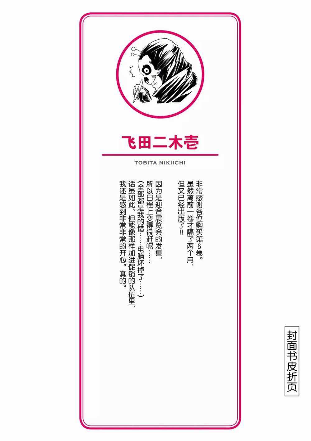 《摇摆的邪剑先生》第60话 第24页