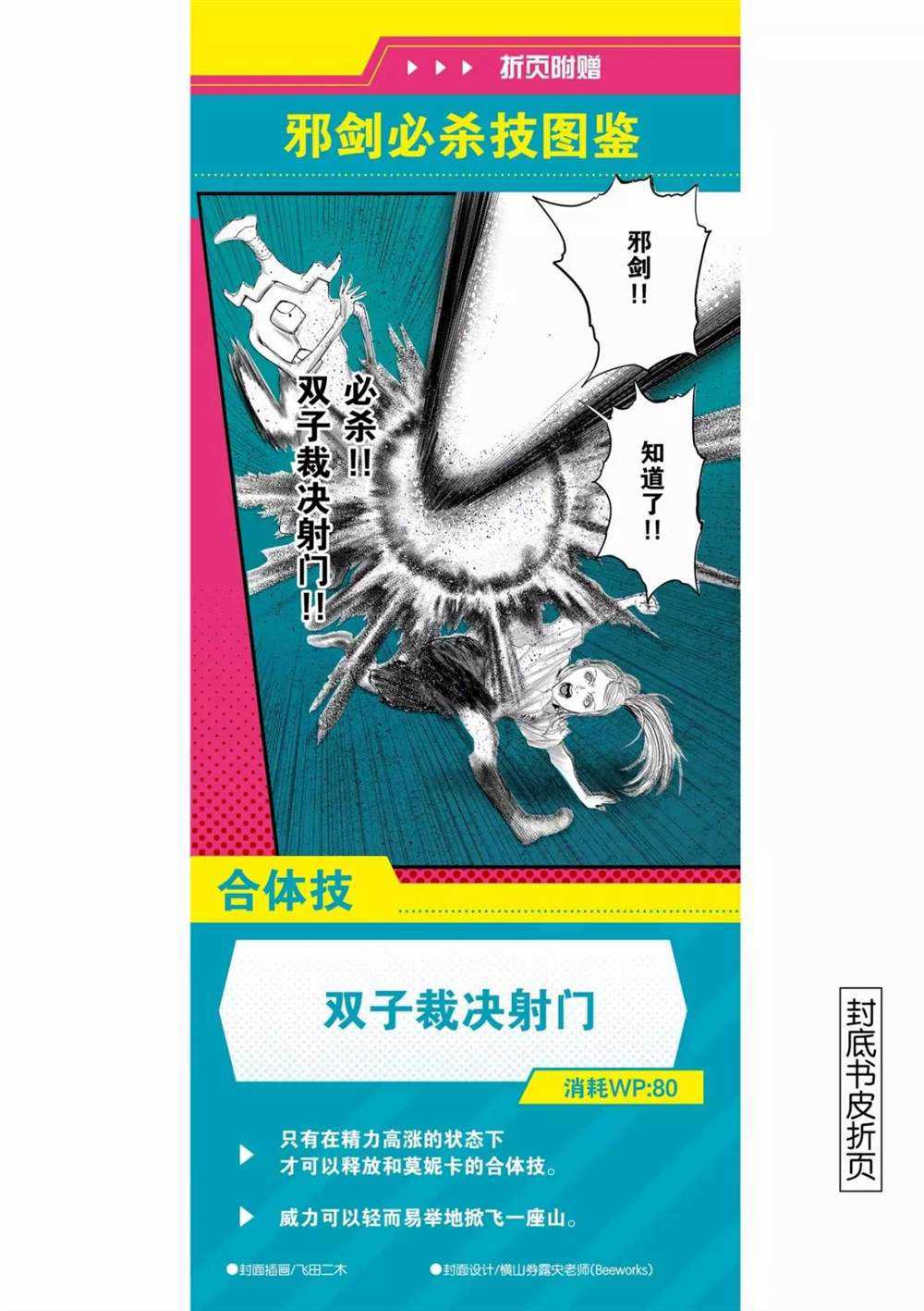 《摇摆的邪剑先生》第60话 第25页