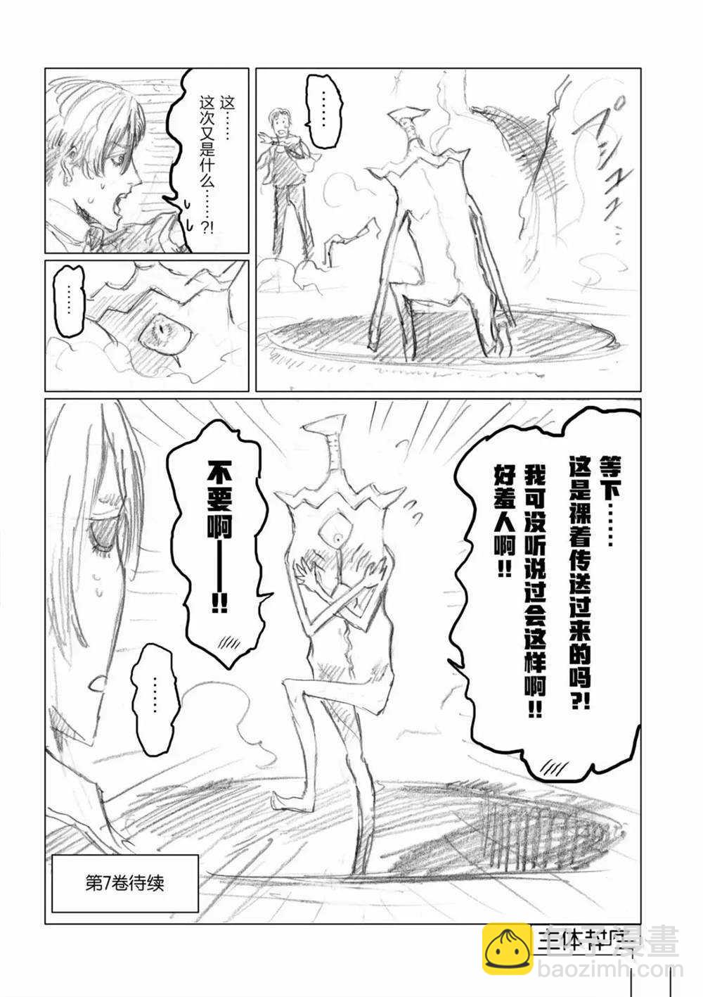 《摇摆的邪剑先生》第60话 第27页
