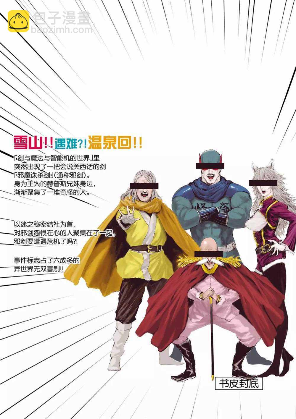 《摇摆的邪剑先生》第60话 第28页