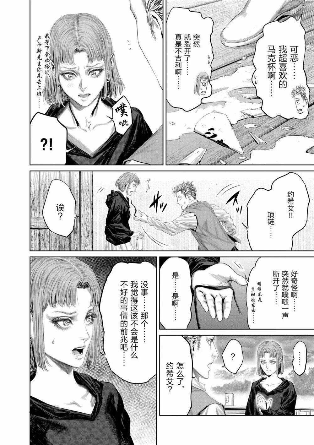 《摇摆的邪剑先生》第60话 第2页