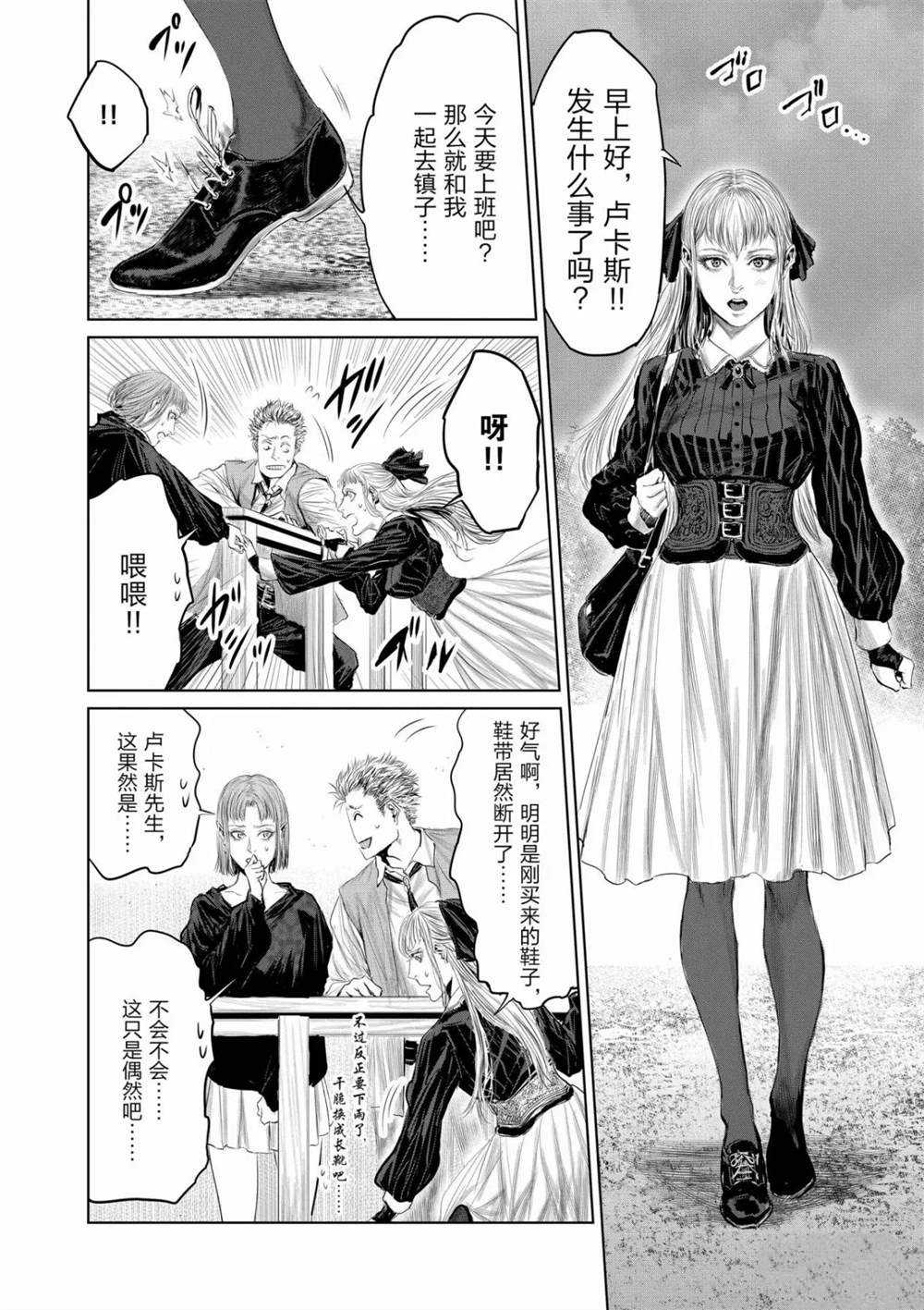《摇摆的邪剑先生》第60话 第4页