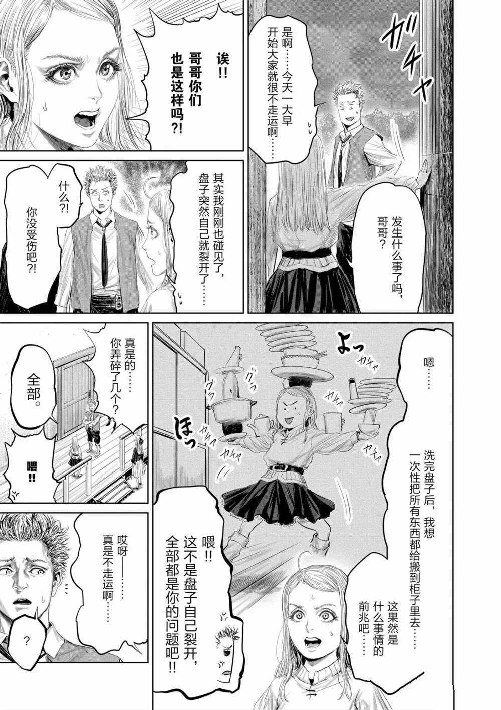 《摇摆的邪剑先生》第60话 第5页
