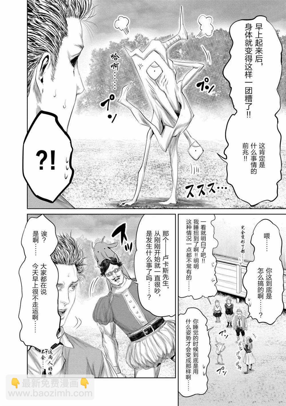 《摇摆的邪剑先生》第60话 第6页