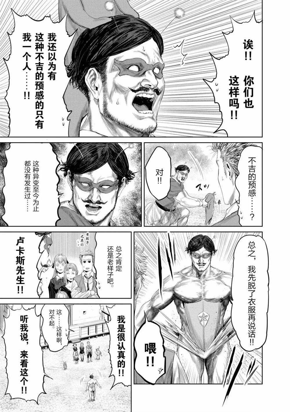 《摇摆的邪剑先生》第60话 第7页