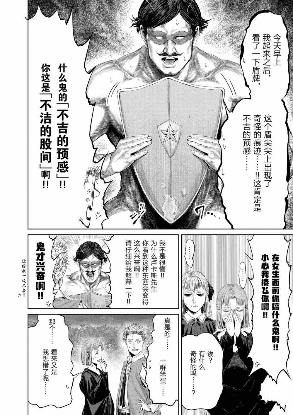 《摇摆的邪剑先生》第60话 第8页