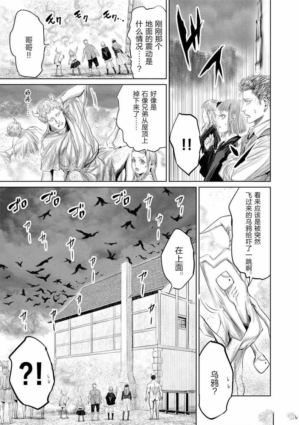 《摇摆的邪剑先生》第60话 第9页