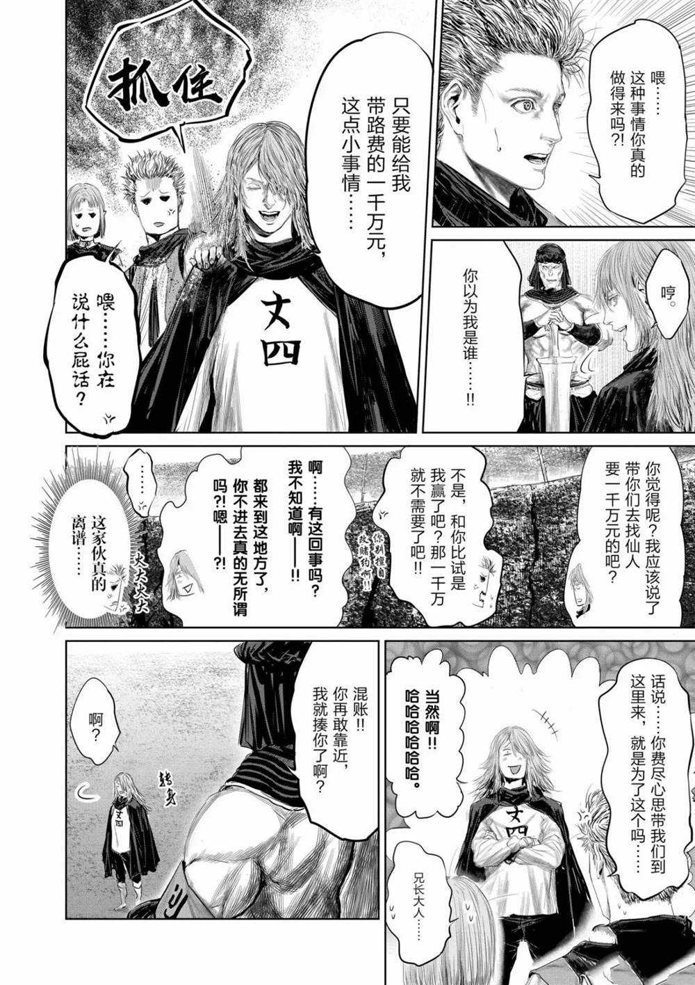 《摇摆的邪剑先生》第62话 第10页