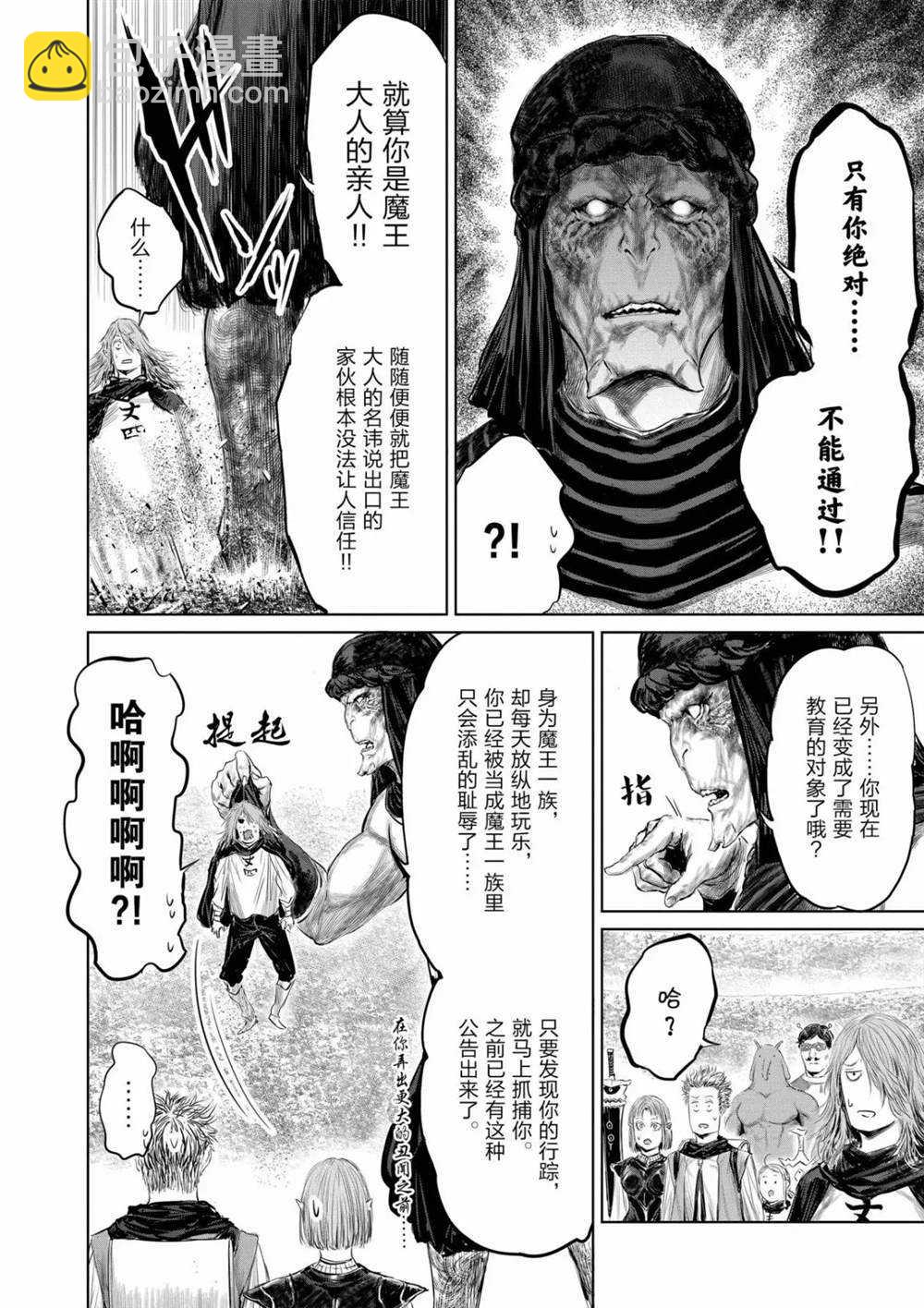 《摇摆的邪剑先生》第62话 第12页