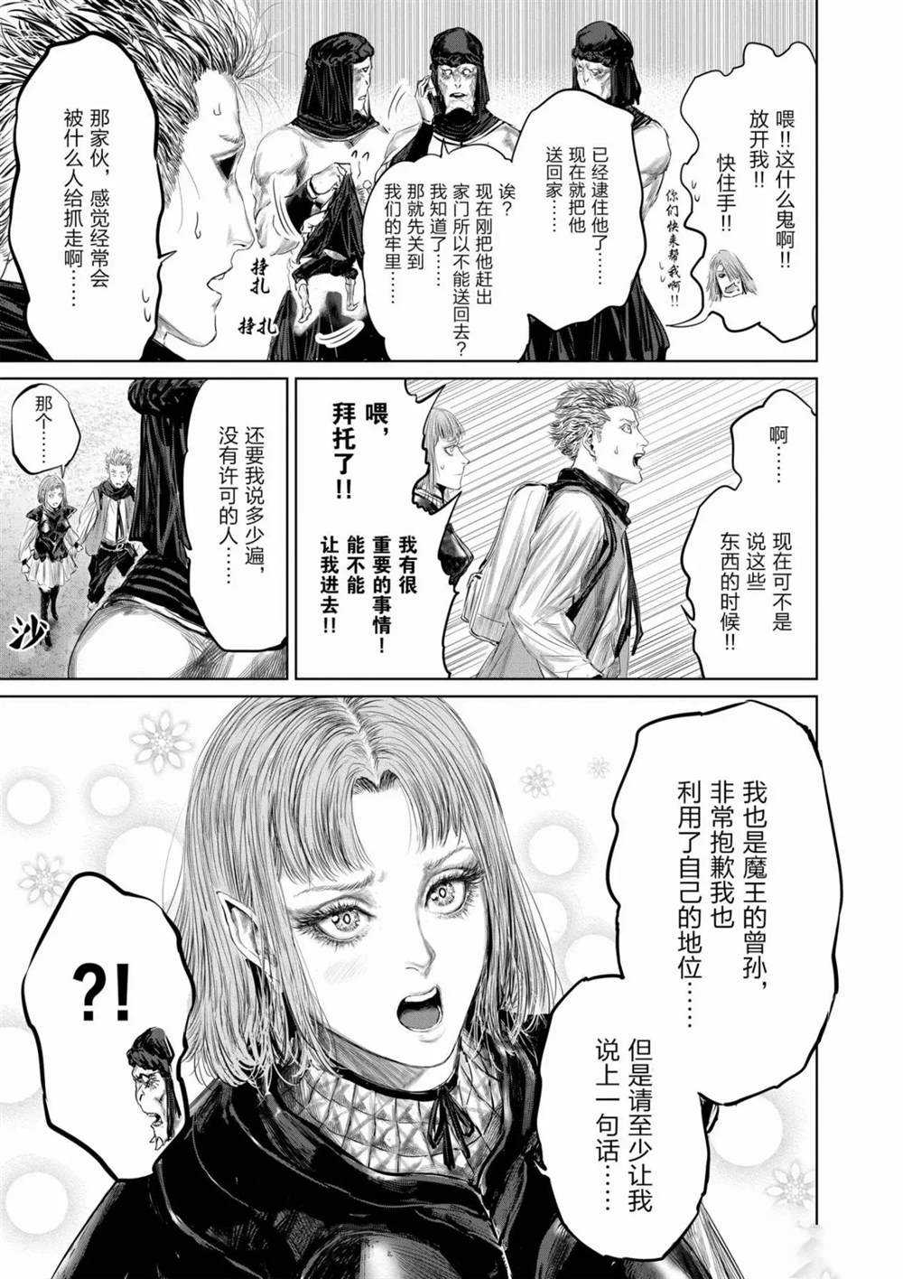 《摇摆的邪剑先生》第62话 第13页