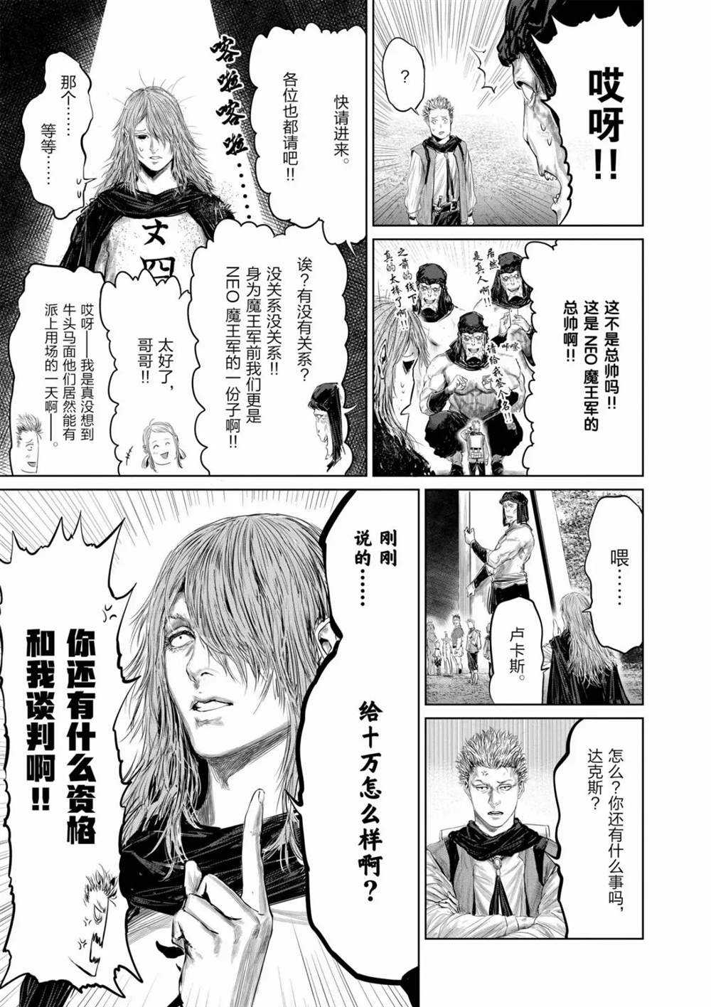 《摇摆的邪剑先生》第62话 第15页