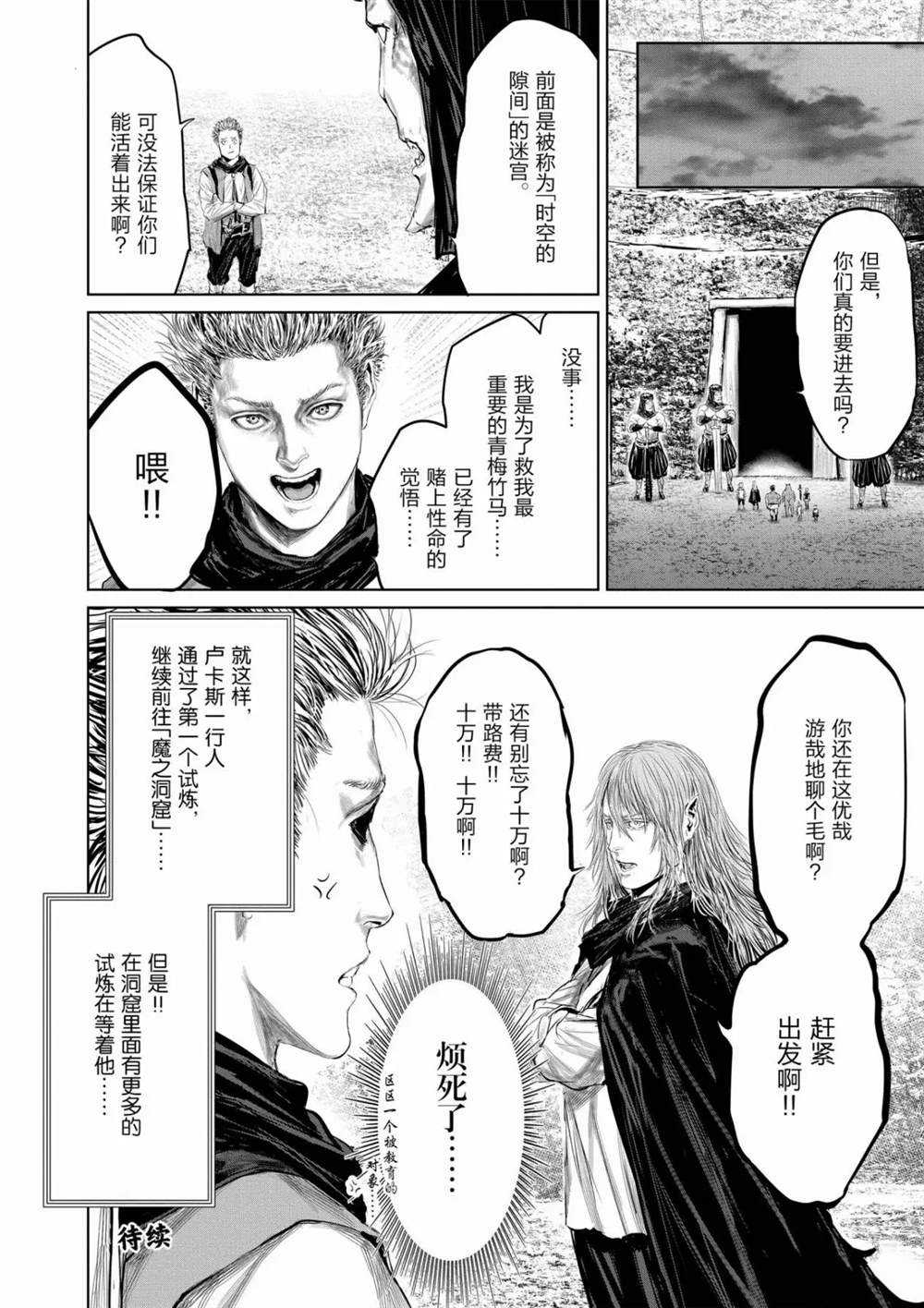《摇摆的邪剑先生》第62话 第16页