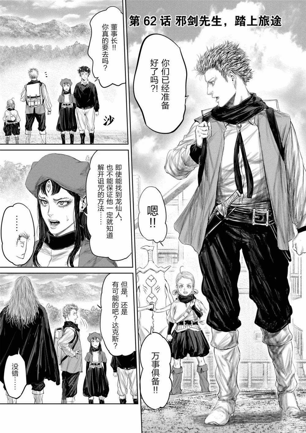 《摇摆的邪剑先生》第62话 第1页