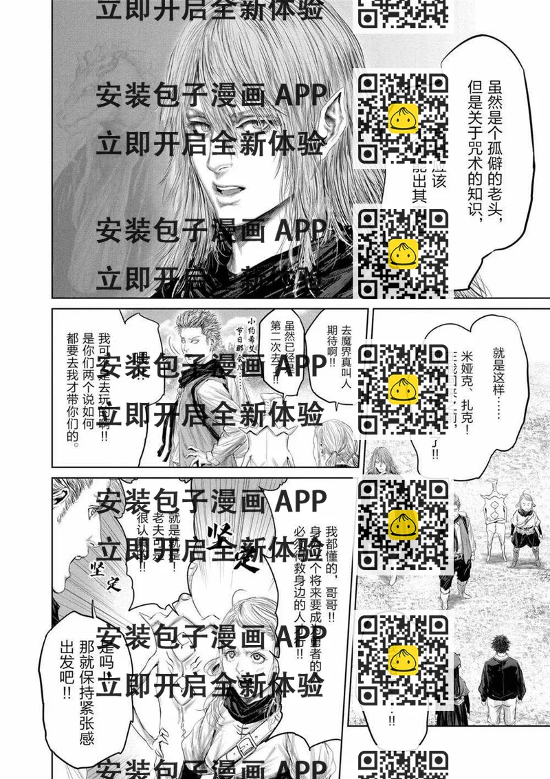 《摇摆的邪剑先生》第62话 第2页