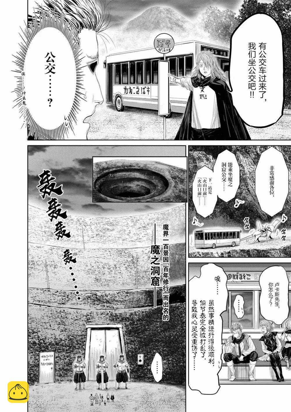 《摇摆的邪剑先生》第62话 第8页