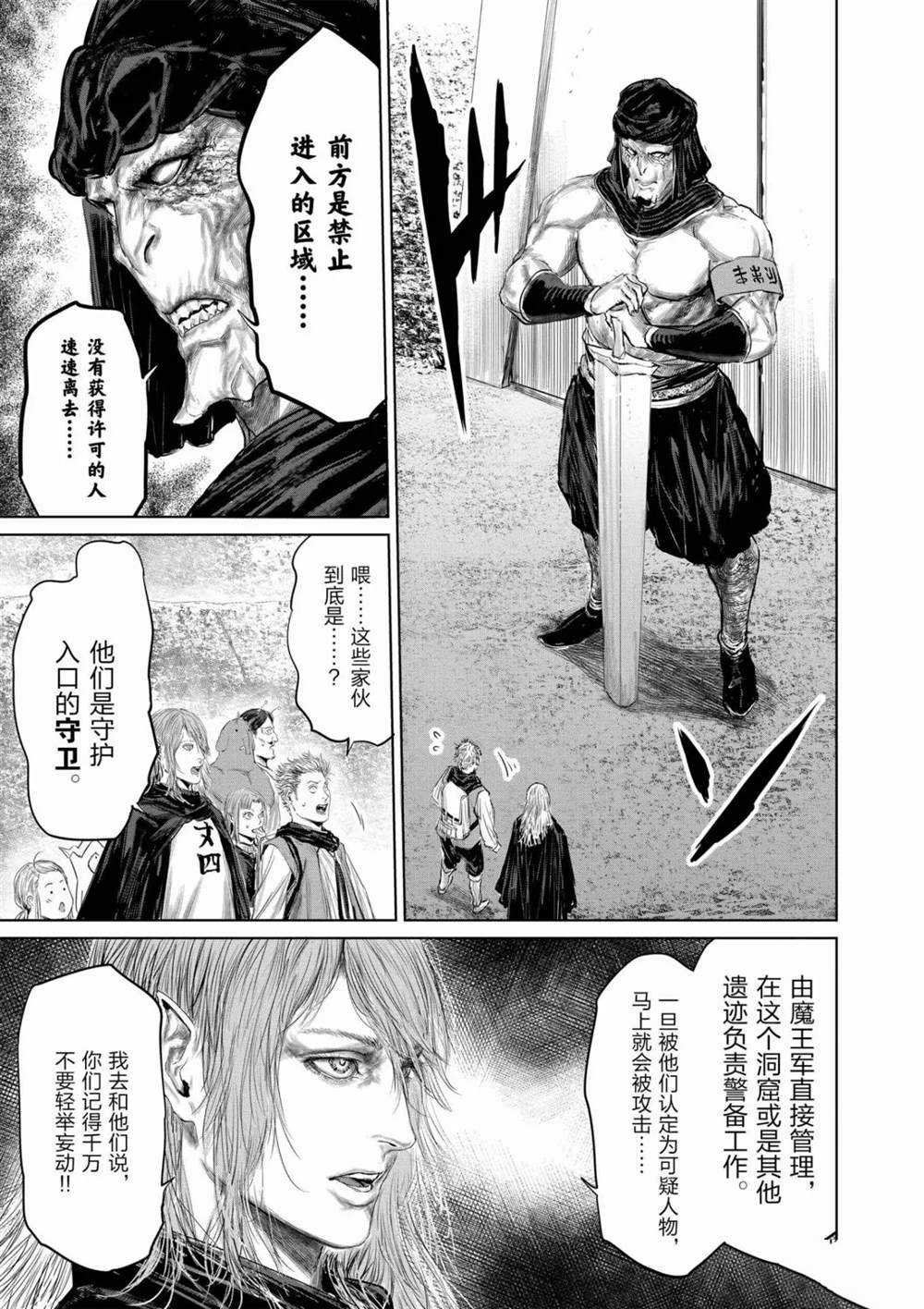 《摇摆的邪剑先生》第62话 第9页