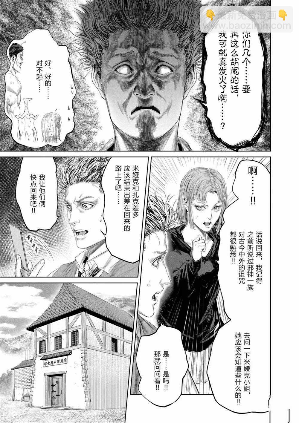 《摇摆的邪剑先生》第61话 第12页