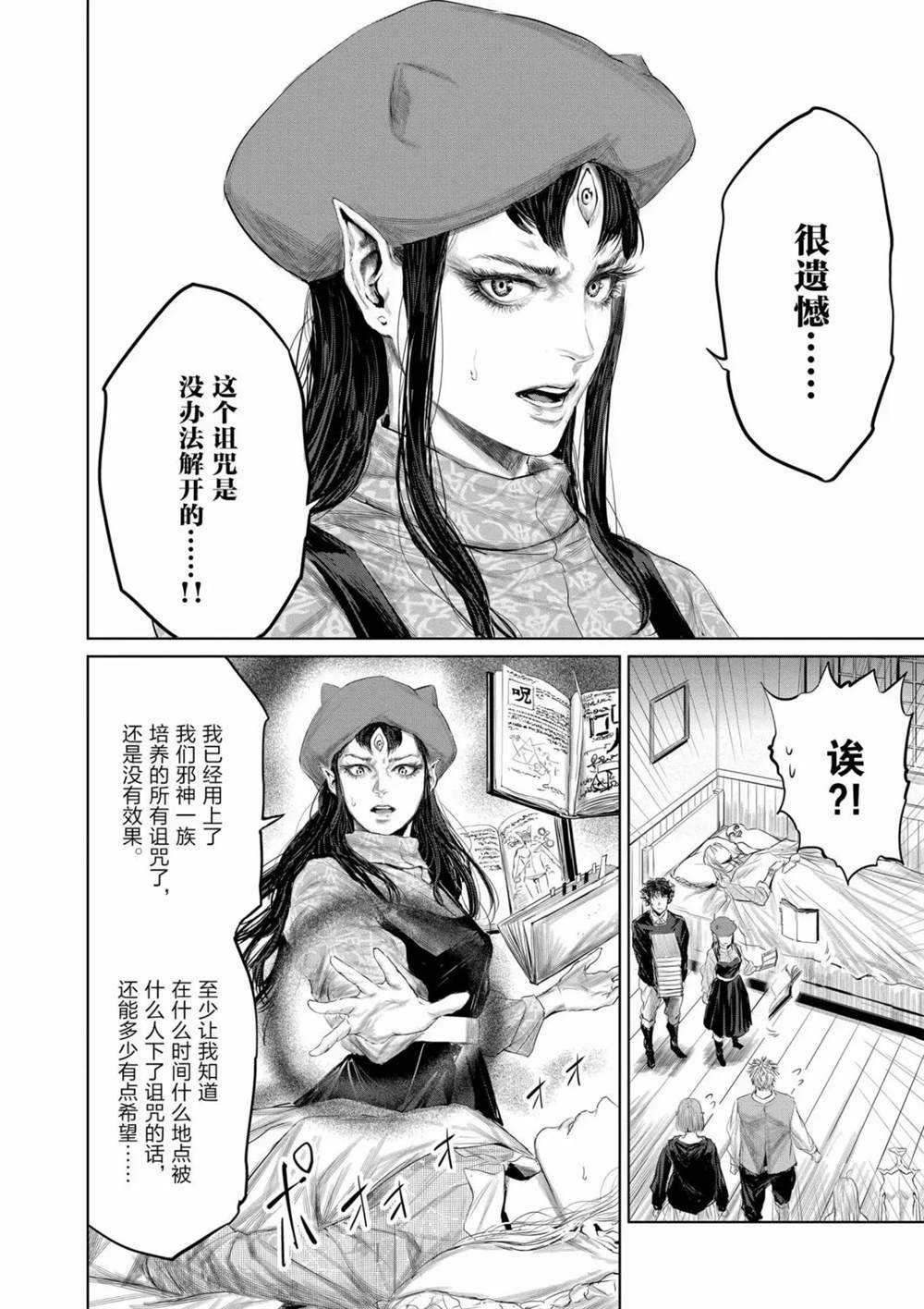 《摇摆的邪剑先生》第61话 第13页