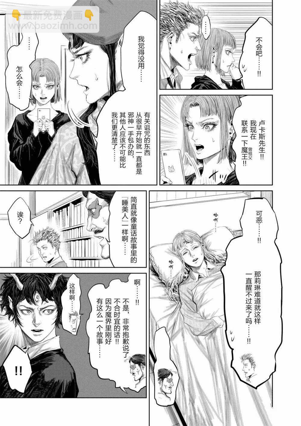 《摇摆的邪剑先生》第61话 第14页
