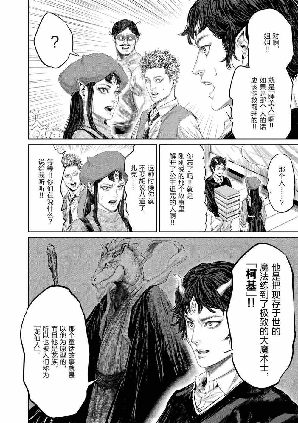 《摇摆的邪剑先生》第61话 第15页