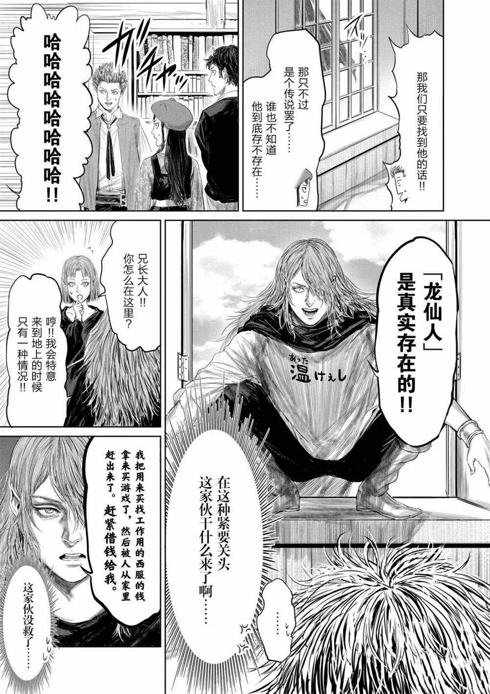 《摇摆的邪剑先生》第61话 第16页