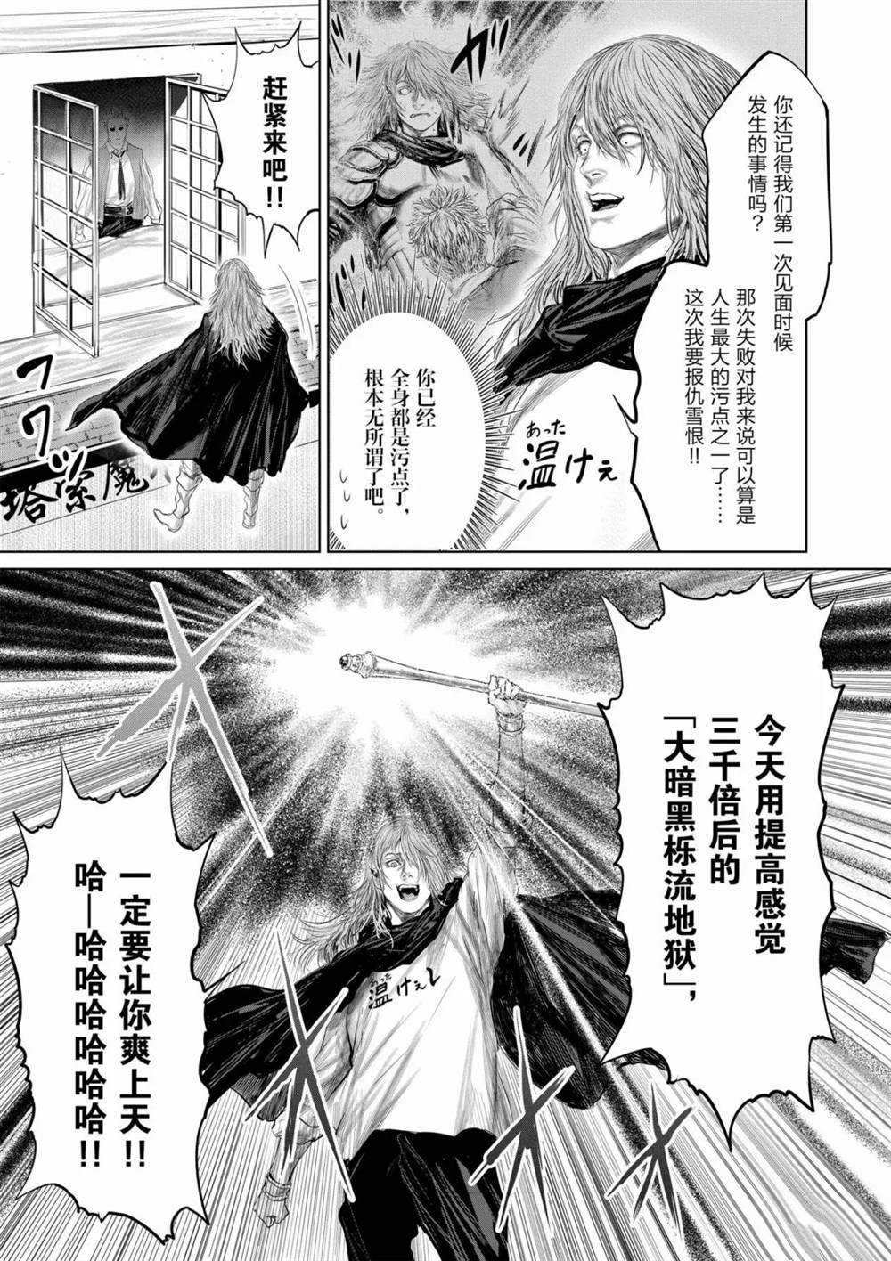 《摇摆的邪剑先生》第61话 第18页