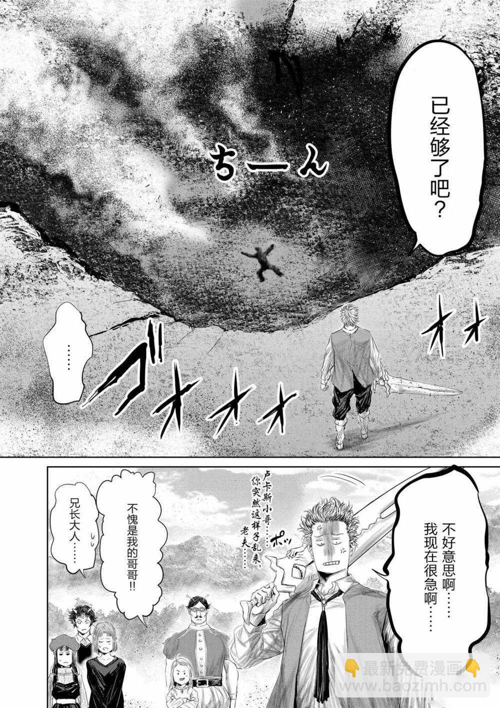 《摇摆的邪剑先生》第61话 第19页
