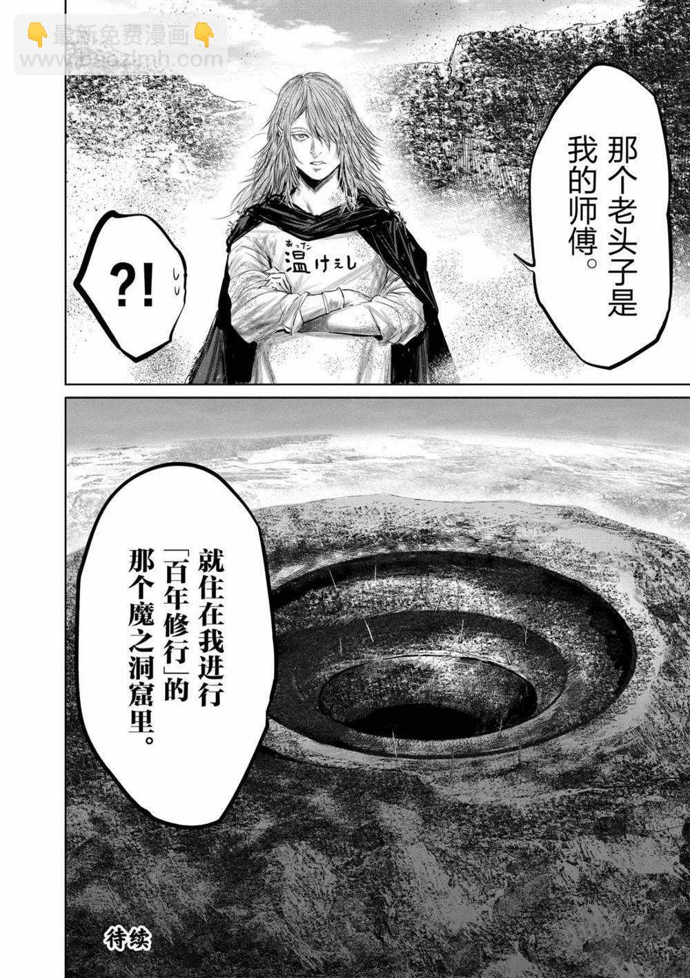 《摇摆的邪剑先生》第61话 第21页