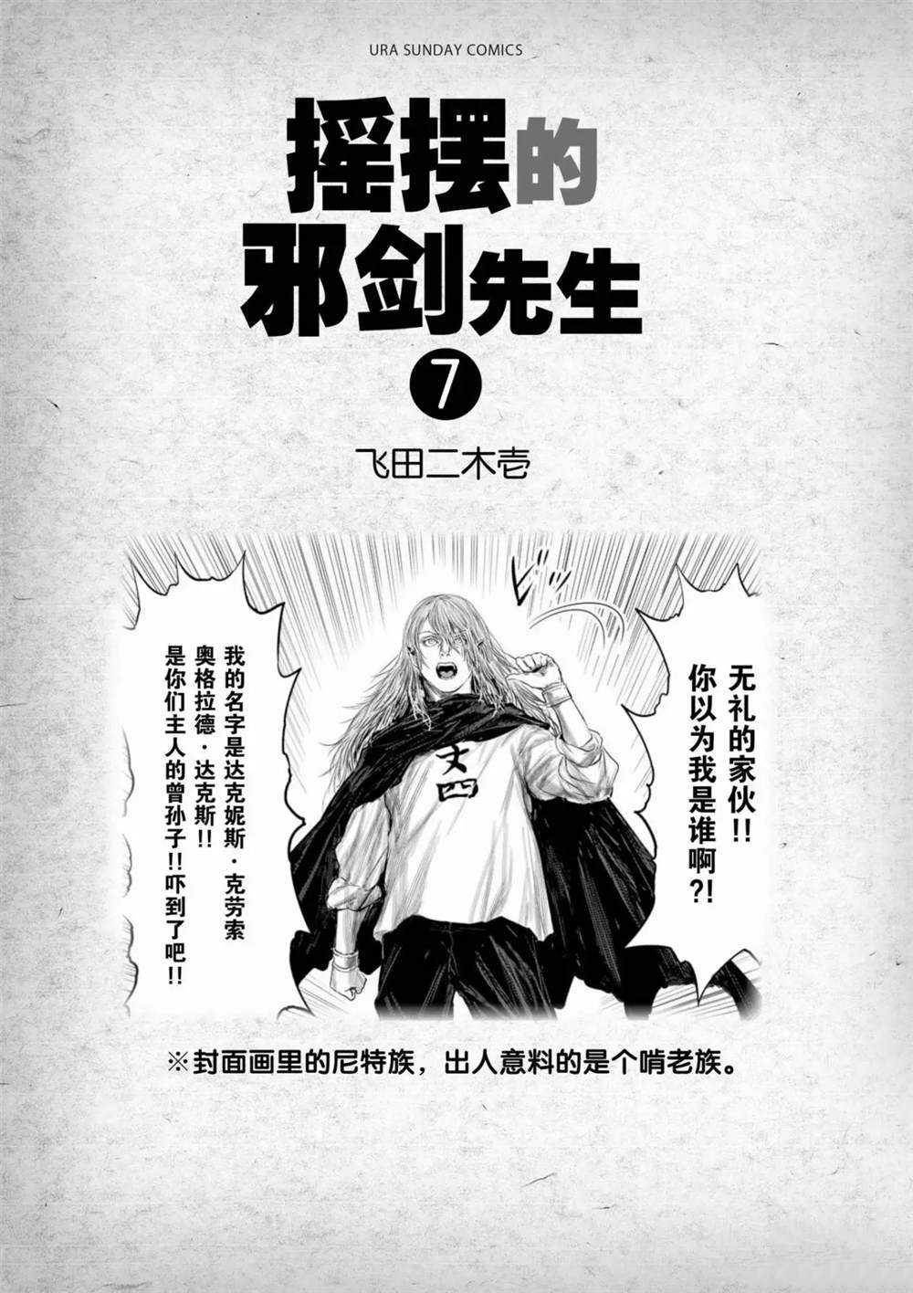 《摇摆的邪剑先生》第61话 第2页