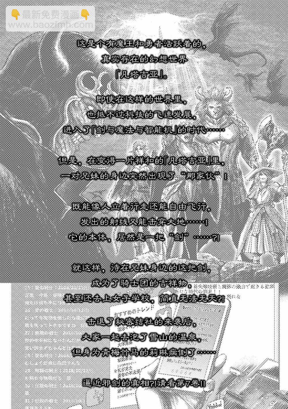 《摇摆的邪剑先生》第61话 第3页